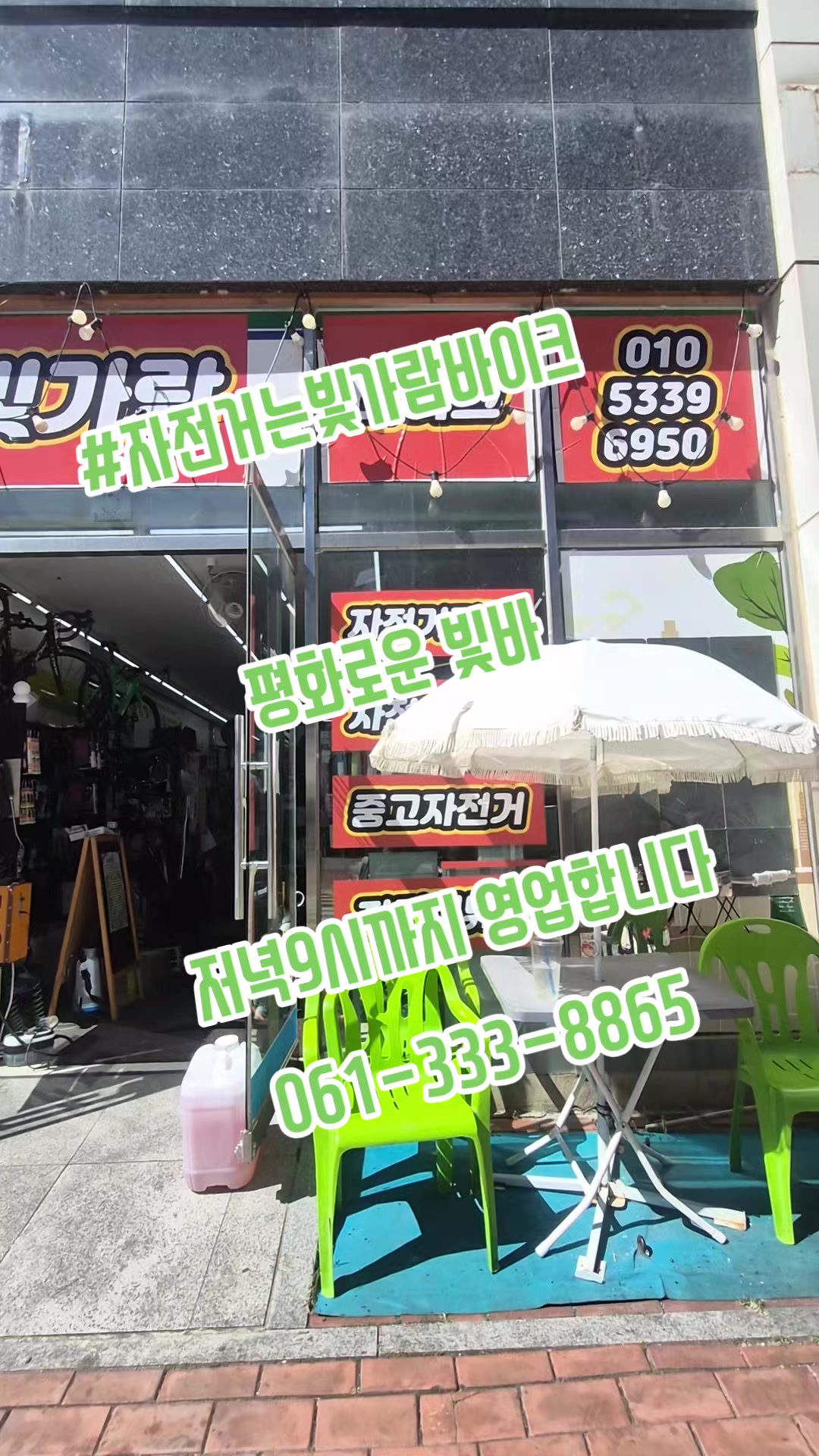 @#자전거는빛가람바이크