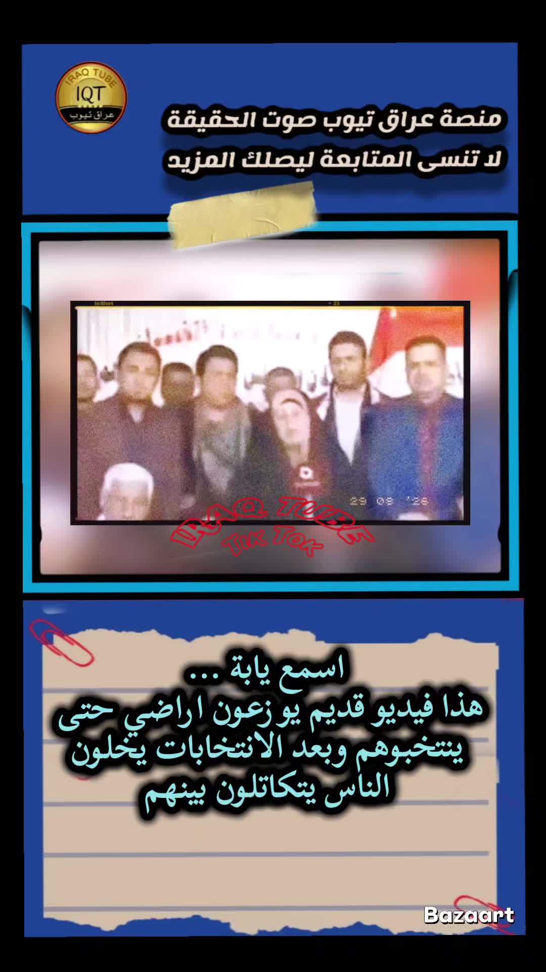 @عراق تيوب