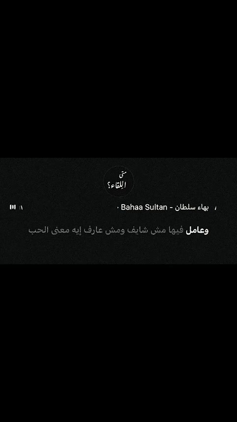 @متى اللِقاء؟