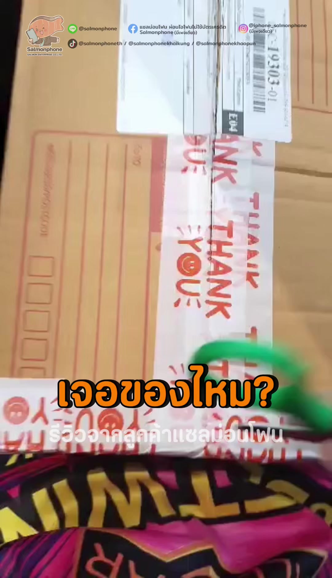 @แซลม่อนโฟนที่ผ่อนมือถือ
