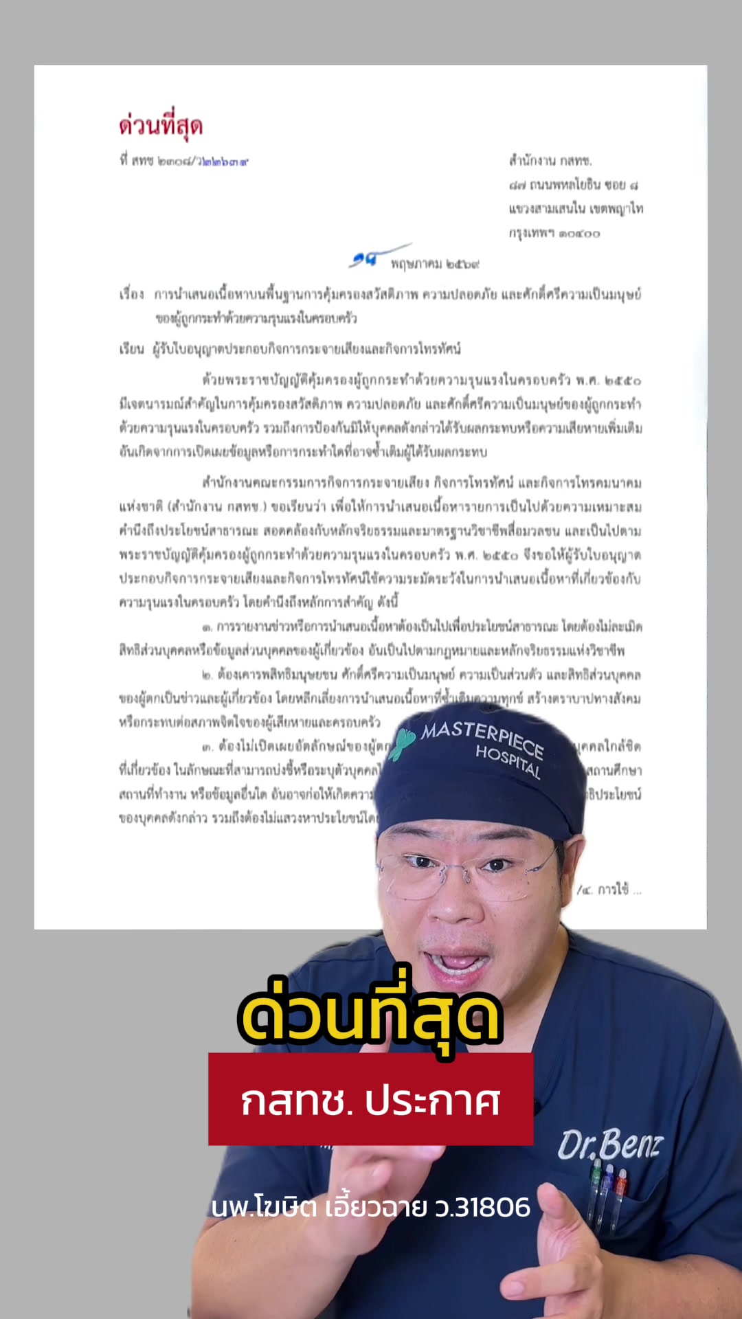 @หมอเบ็นซ์ มาสเตอร์พีซ