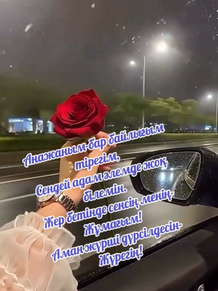 @Жанар Бегасилова