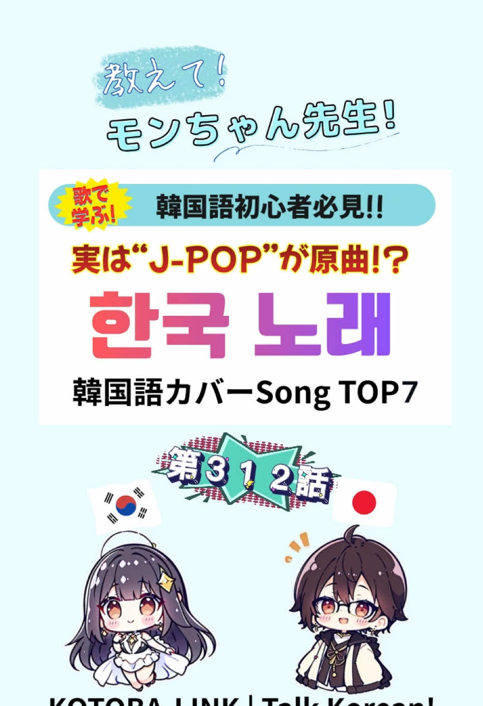@モンちゃん@韓国語勉強のプロ