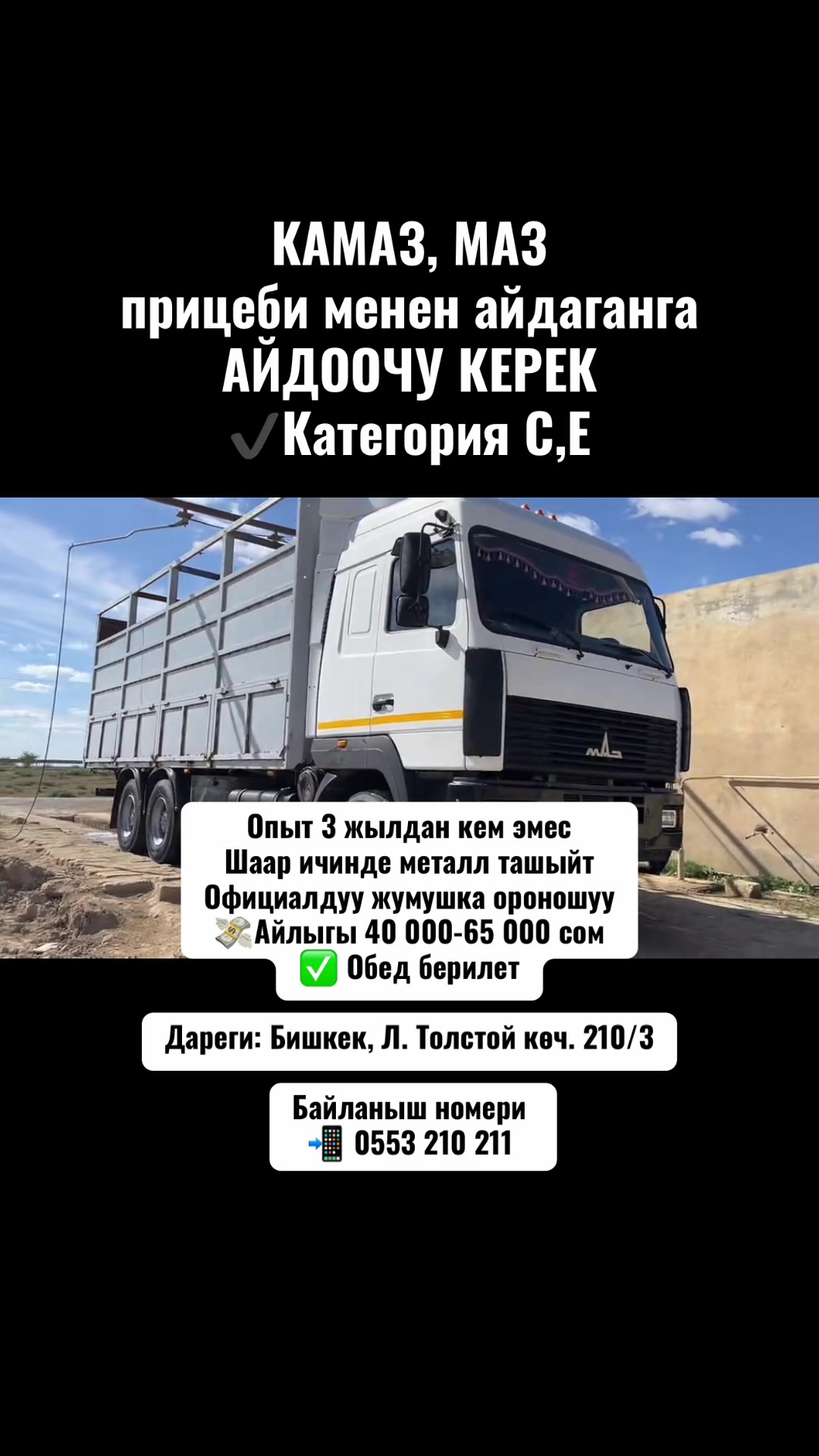 @Радиоузел Бишкек