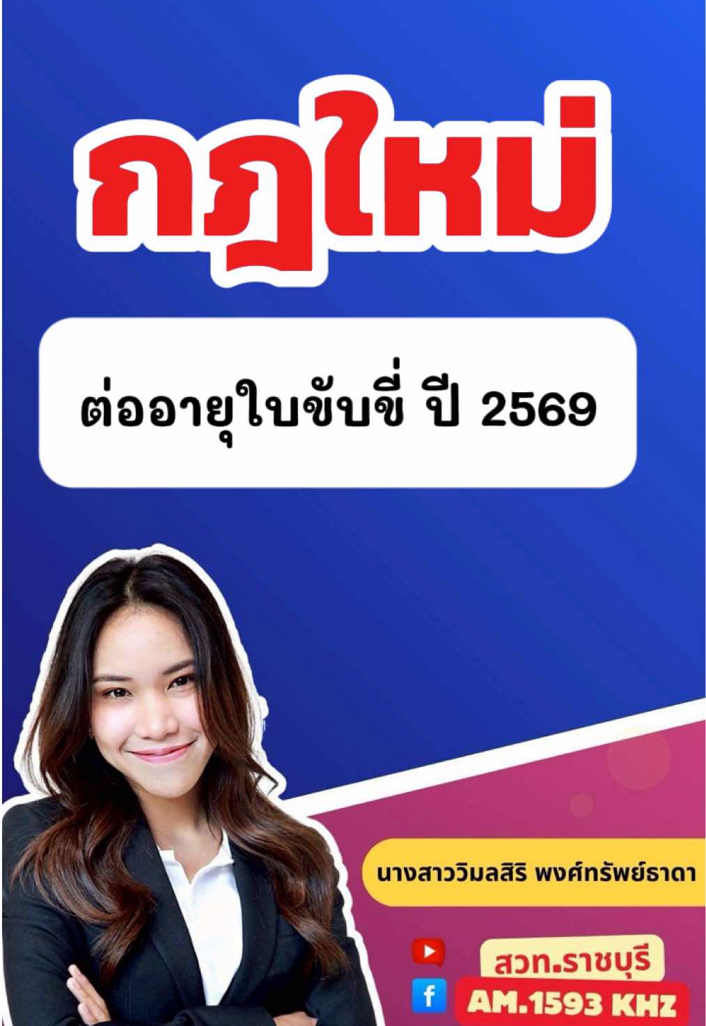@สวท.ราชบุรี1593