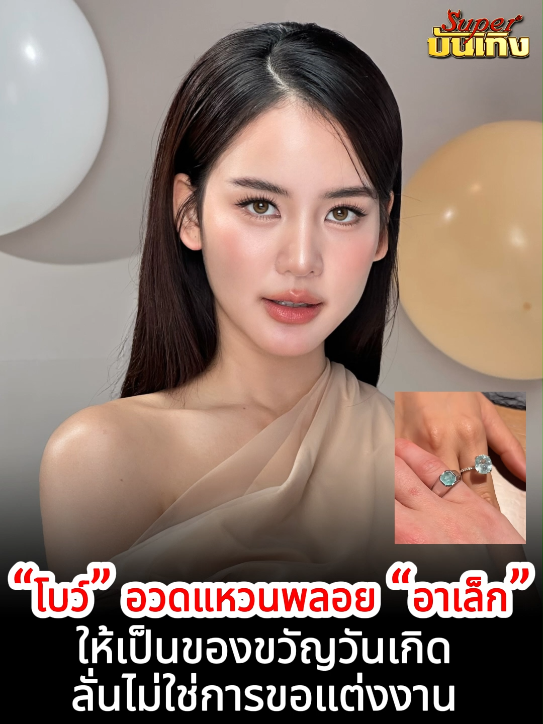 @Superบันเทิง