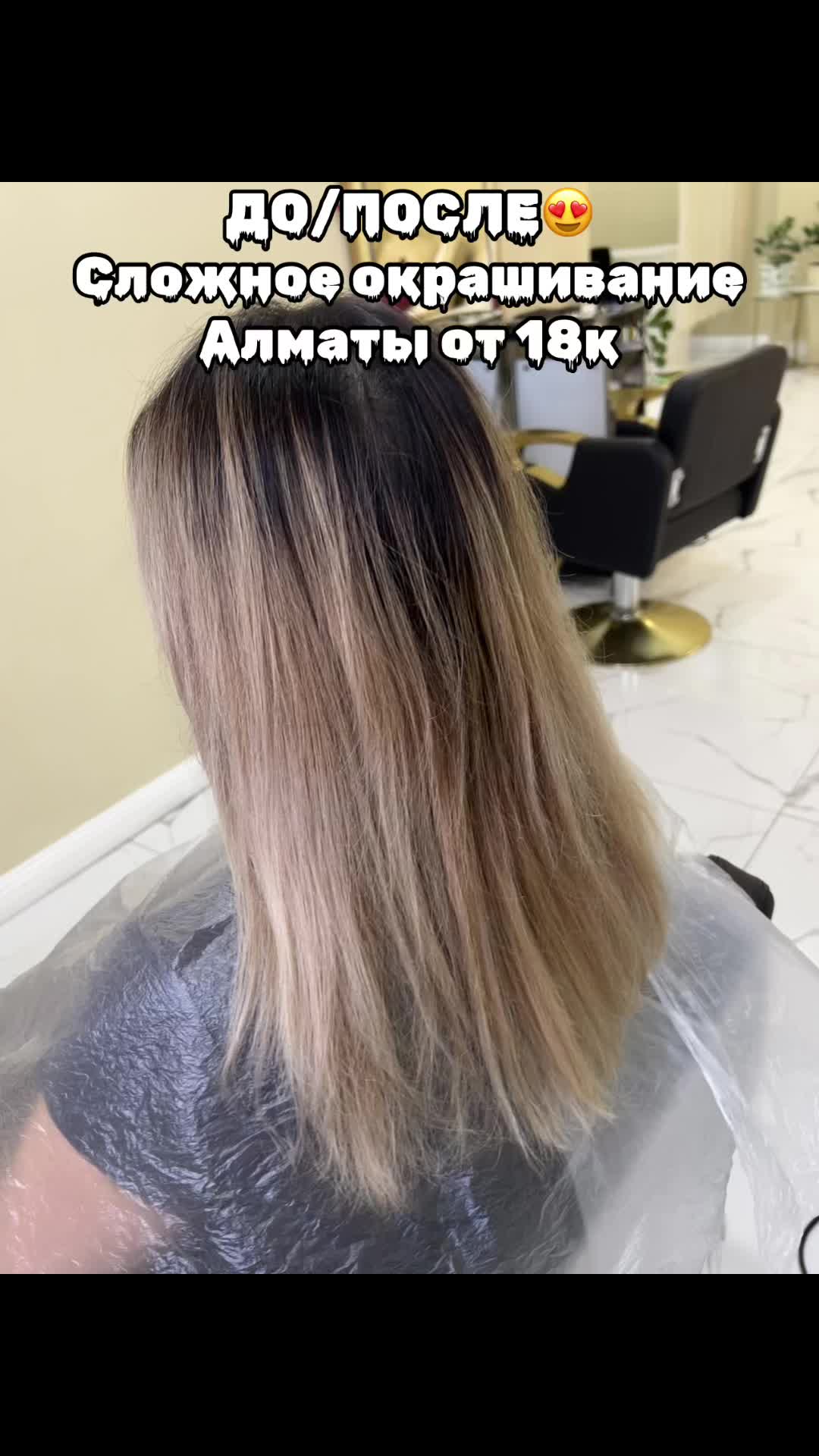 @СЛОЖНОЕ ОКРАШИВАНИЕ АЛМАТЫ