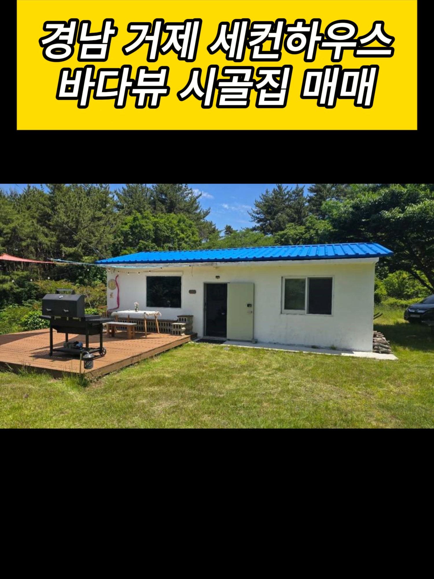 @시골집 한옥 전원주택 귀농 귀촌 시골 한달살기 촌캉스