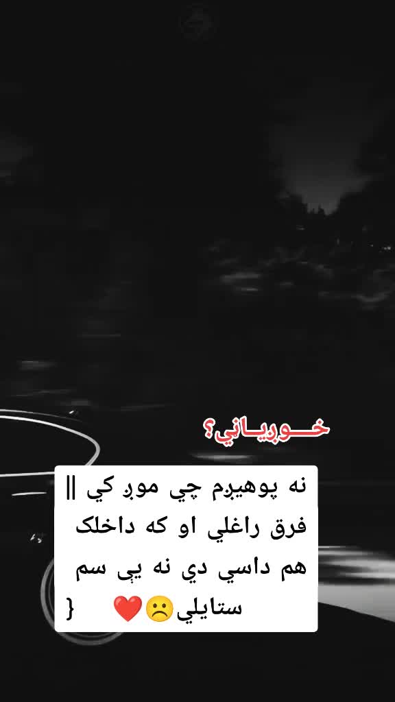 @(🥷🏿خــــوږيـاڼــي🥷🏿)🇦🇫🫀
