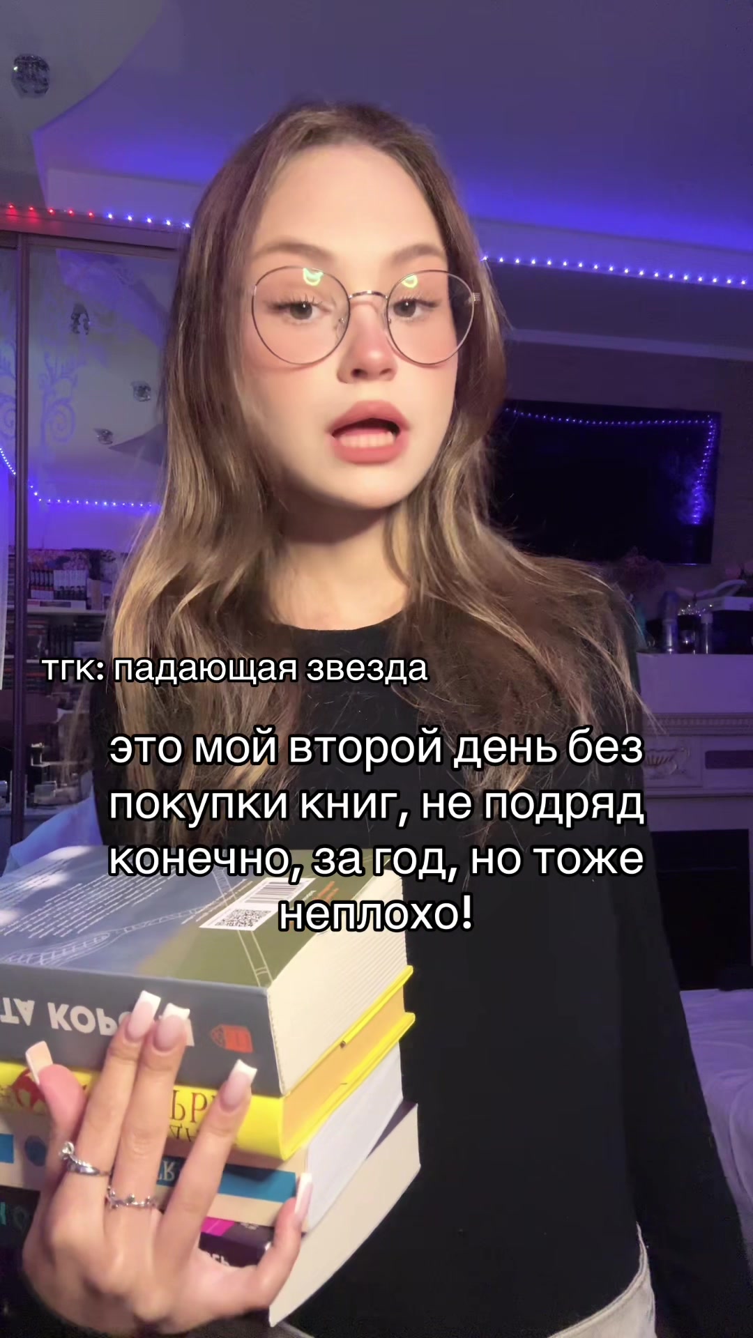 @тгк: падающая звезда