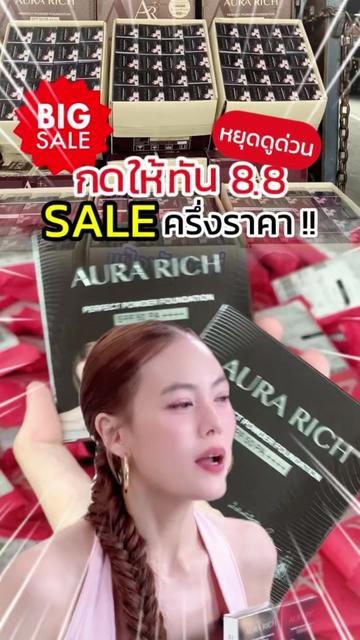 @AuraRich Cushion Official
