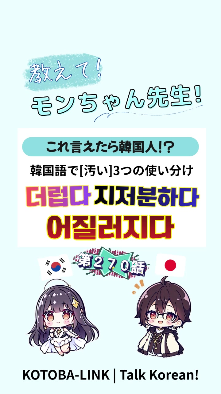 @モンちゃん@韓国語勉強のプロ