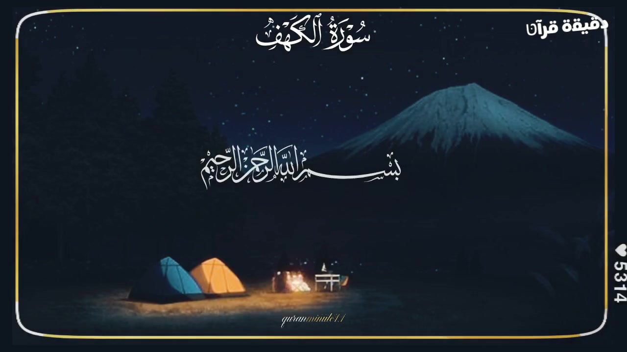 @دقيقة قــࢪآטּ