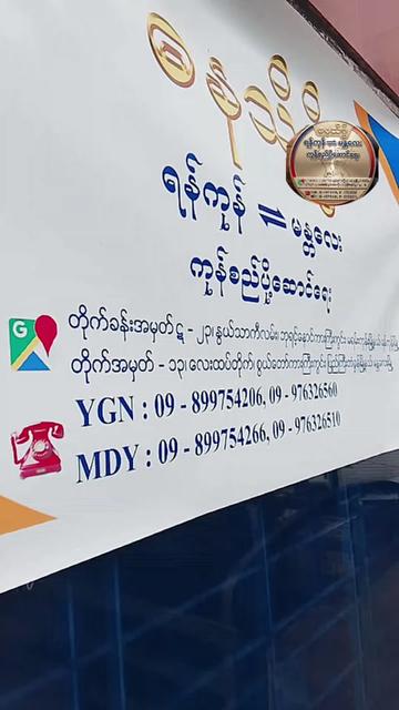 @ဓနသိဒ္ဓိကုန်စည်ပို့ဆောင်ရေး