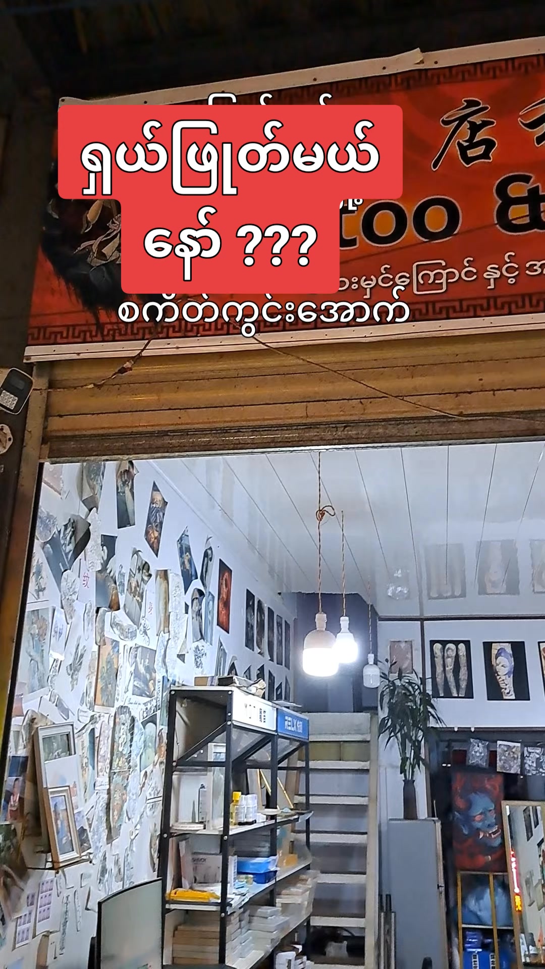 @Lucky Ink Tattoo(纹身)