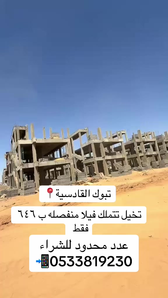 @ميم | عقارات تبوك