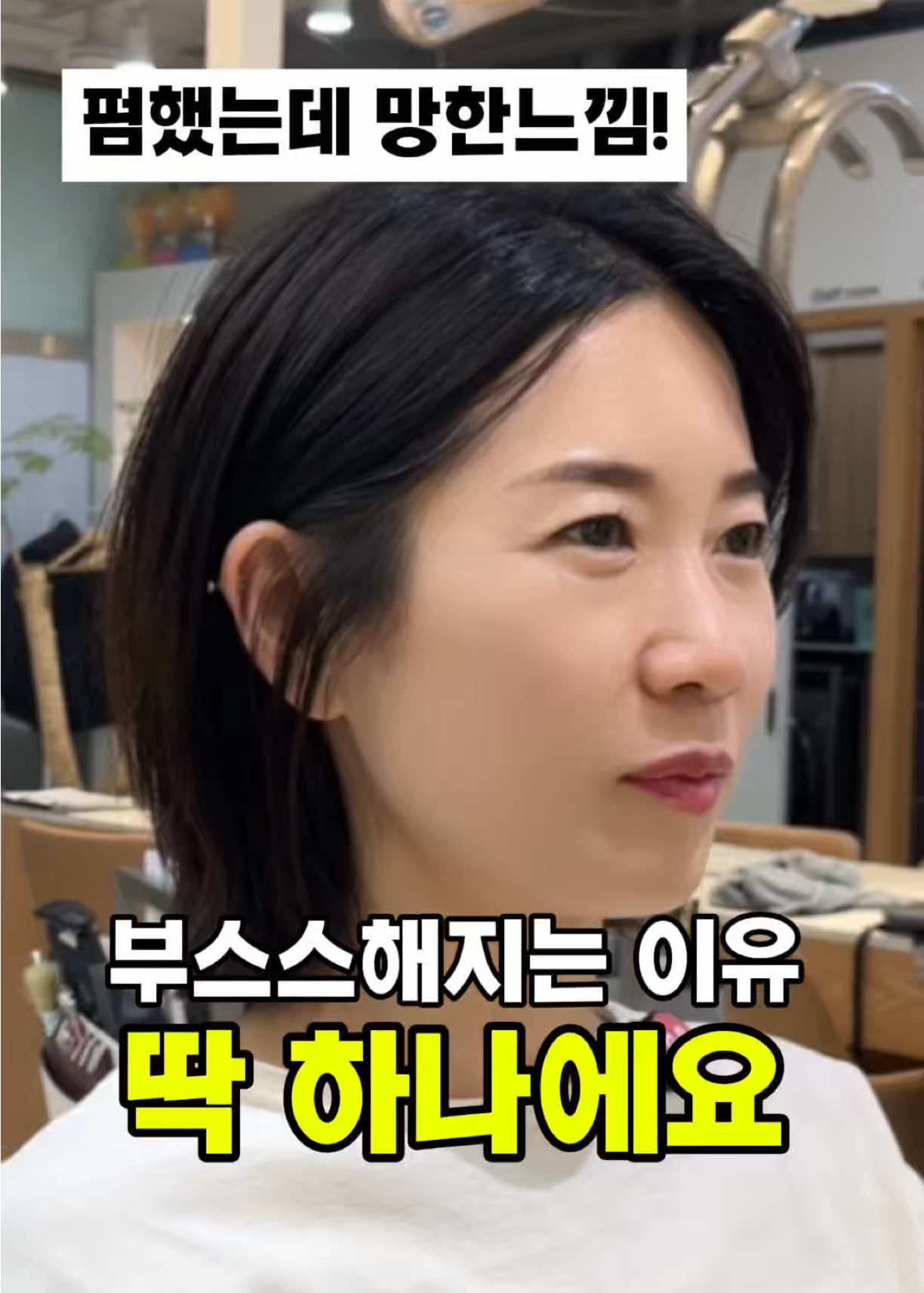 @윤정ㅣ 펌&bull;컬기준