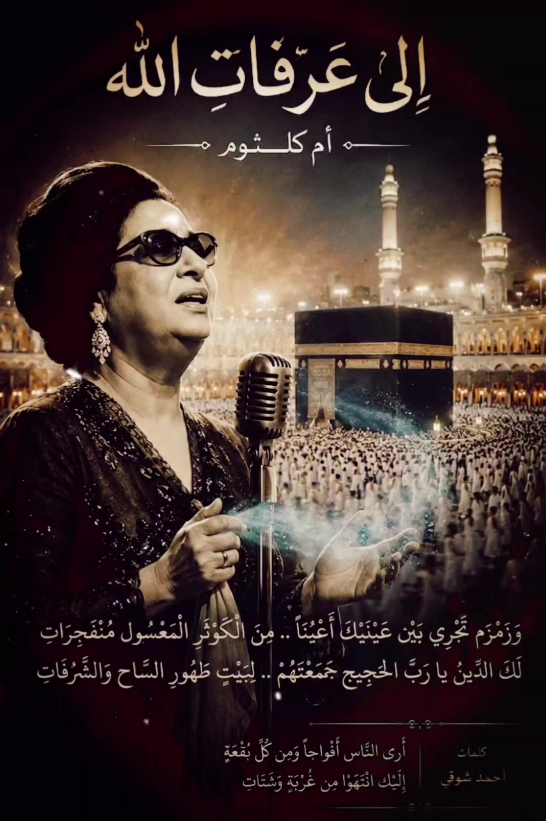 @ام كلثوم Umm Kolthoum