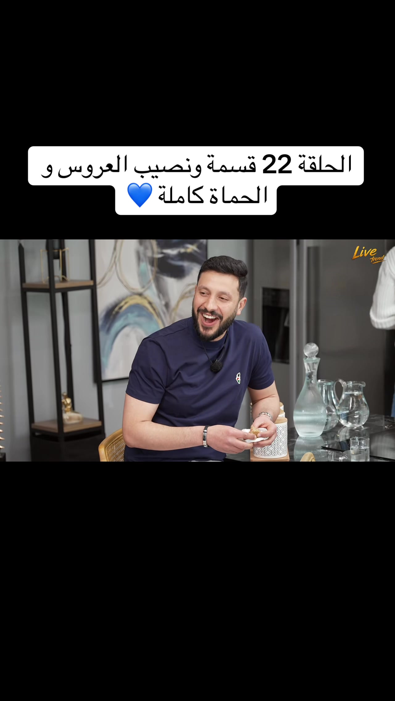 @قسمة و نصيب العروس و الحماة 🤍