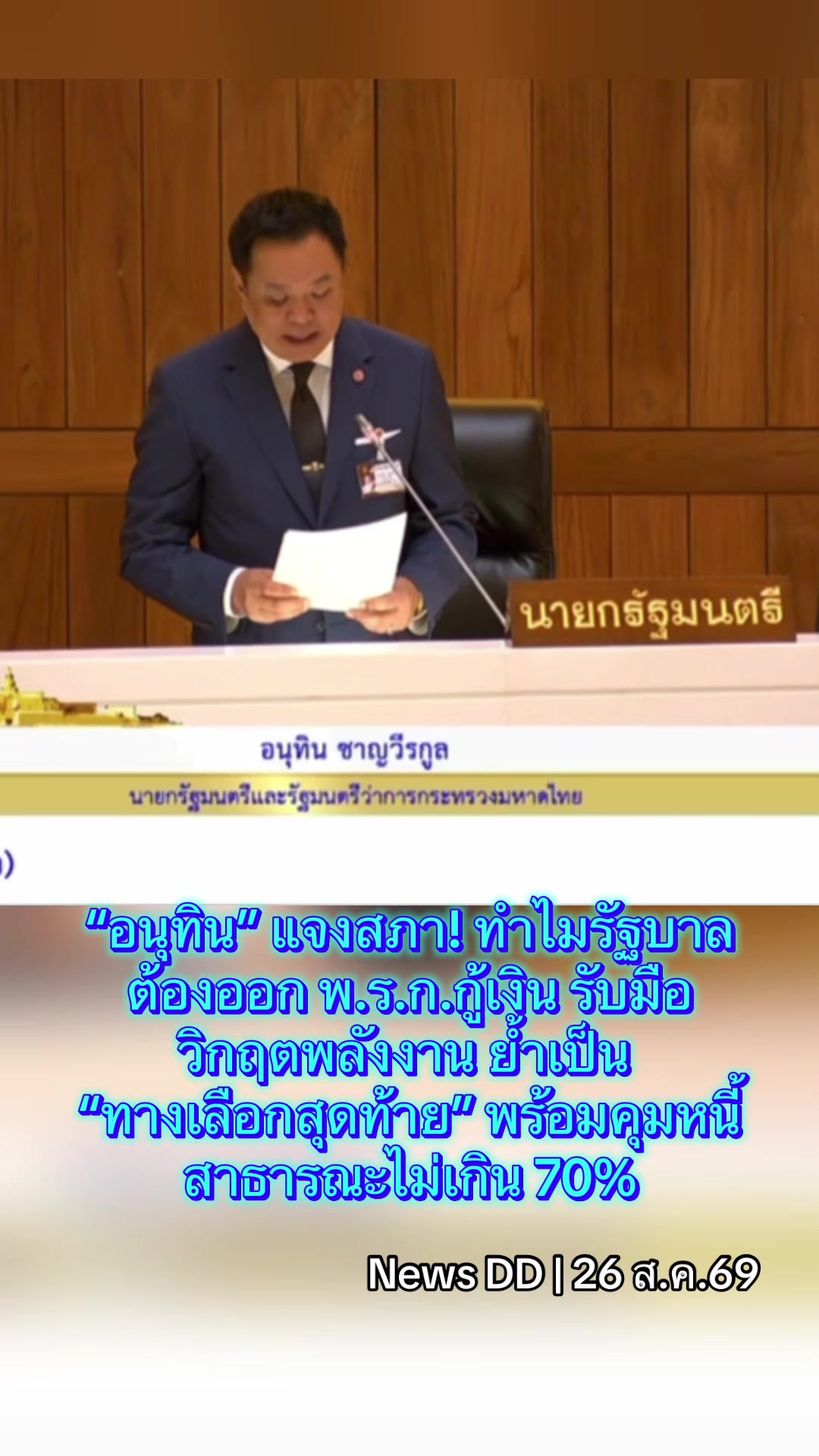 @นิวดีดี News DD