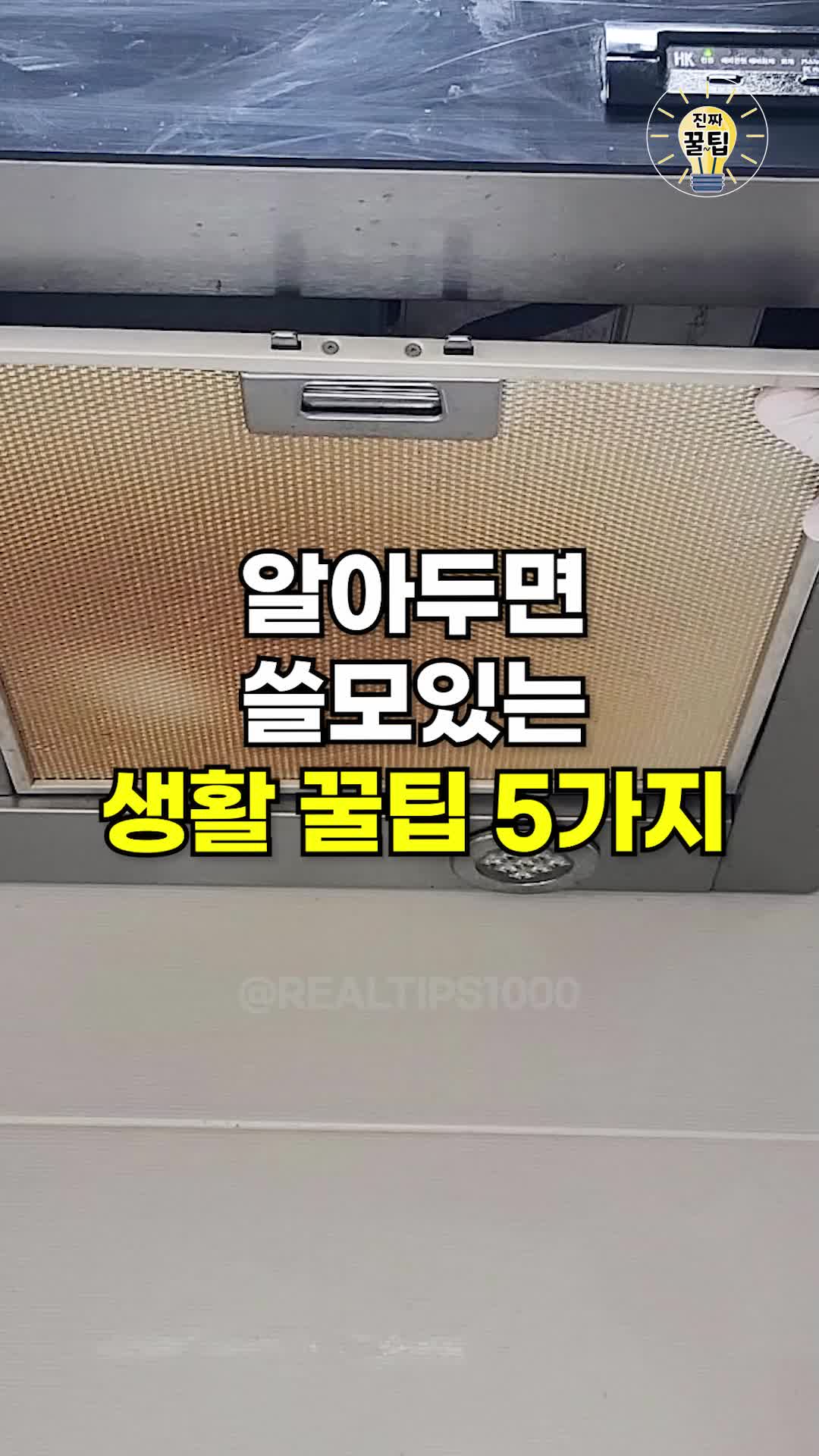 @진짜꿀팁