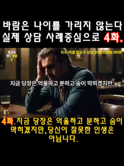 @외도상담소