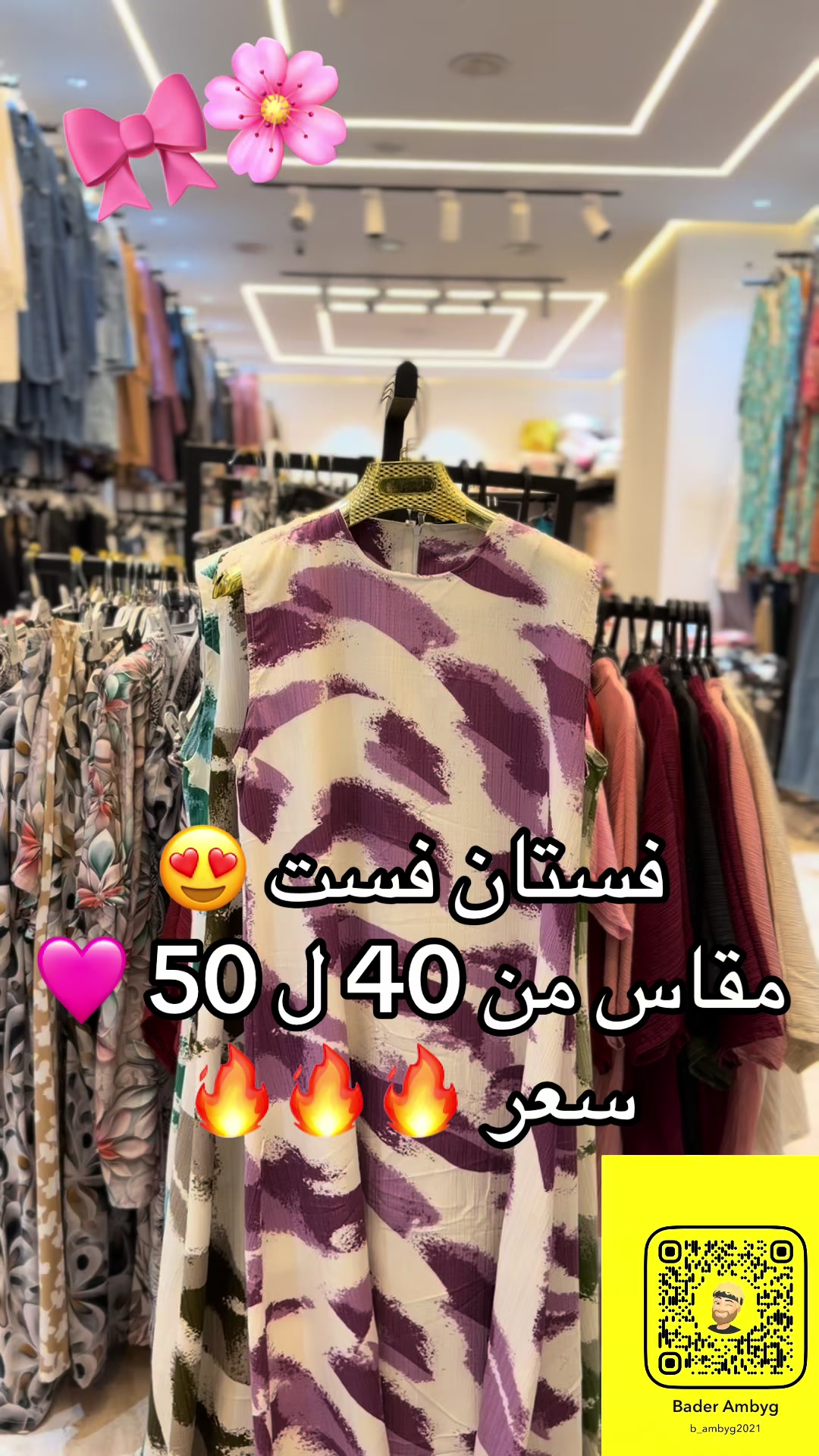 @محل أمبيق للملابس النسائية💜💜
