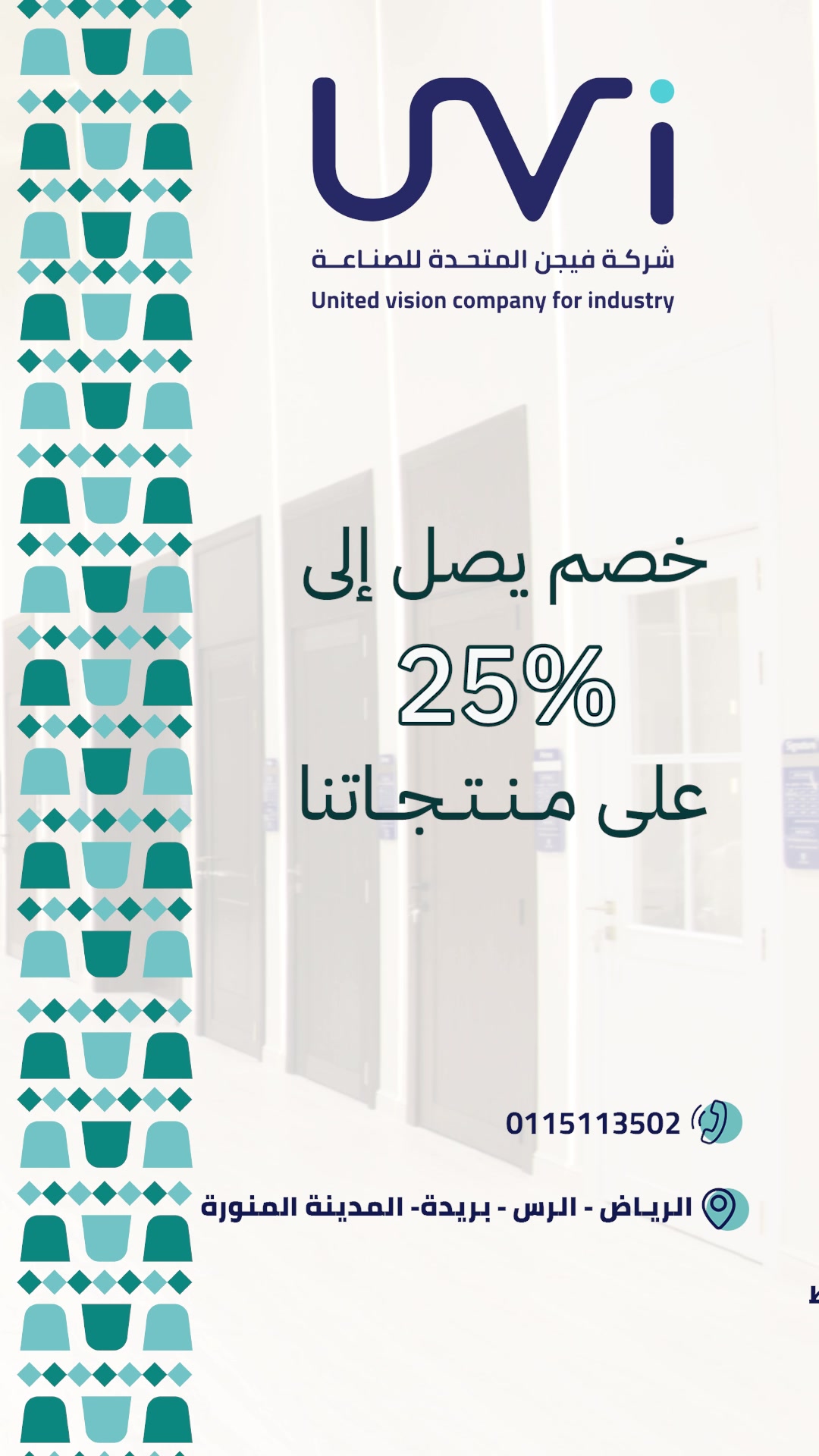 @أبواب فيجن | Vision Doors WPC