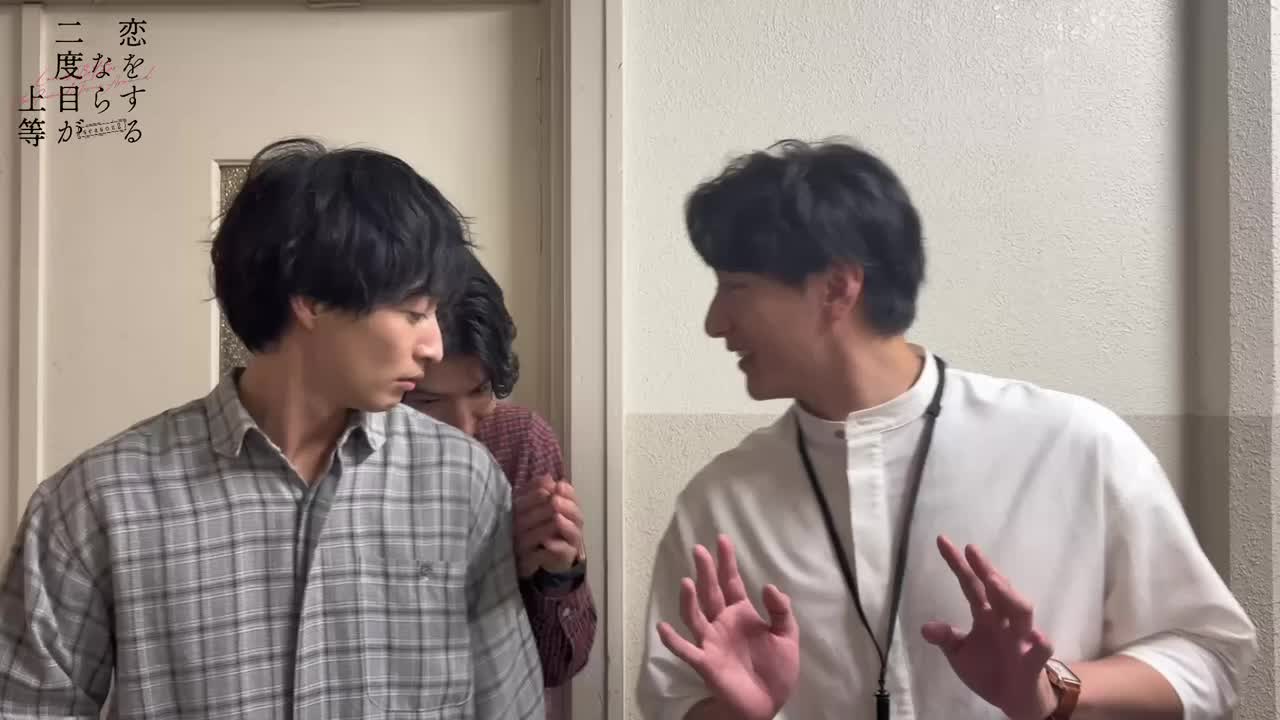 @恋をするなら二度目が上等season2【ドラマイズム公式】