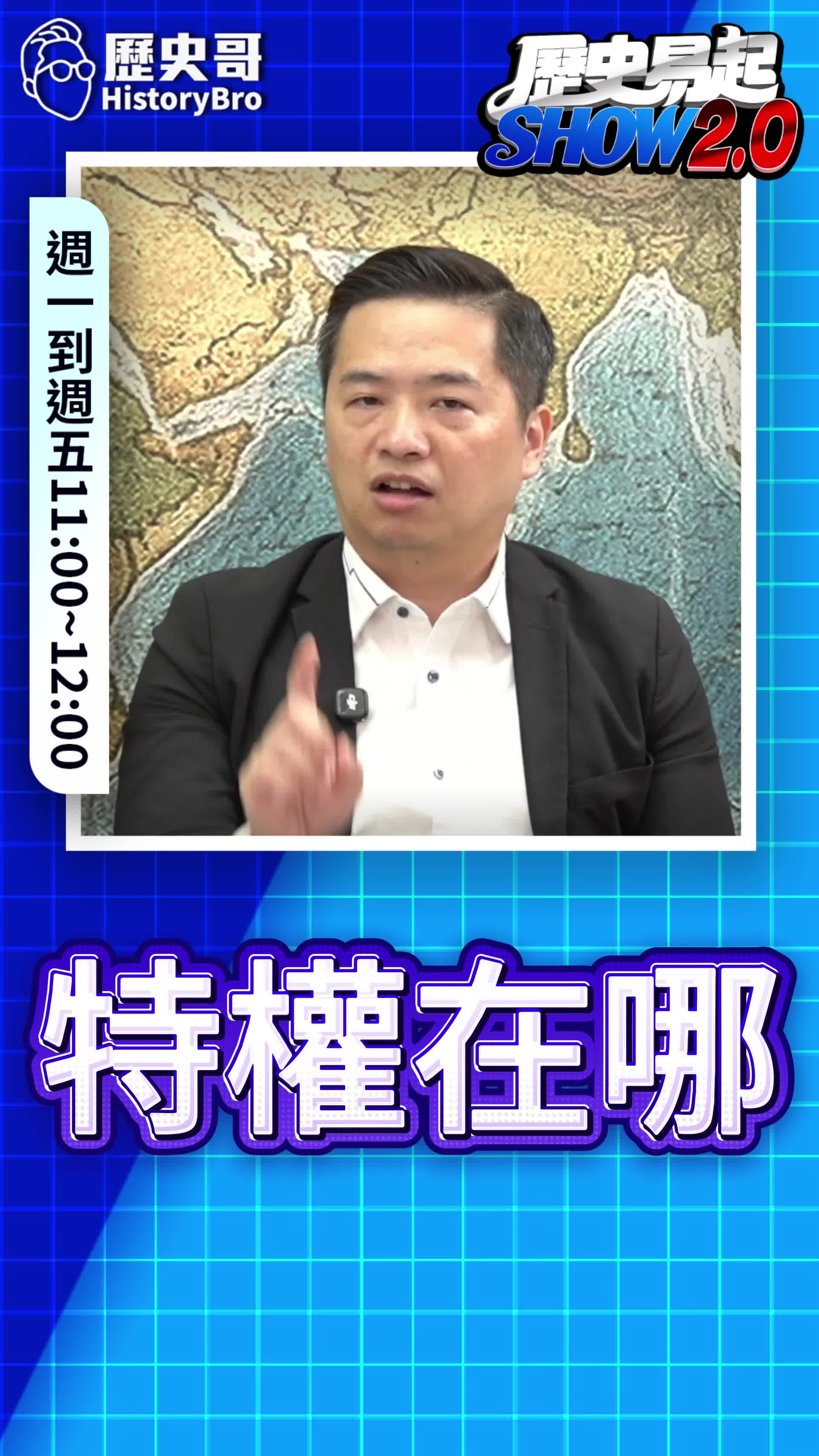 @歷史哥Historybro