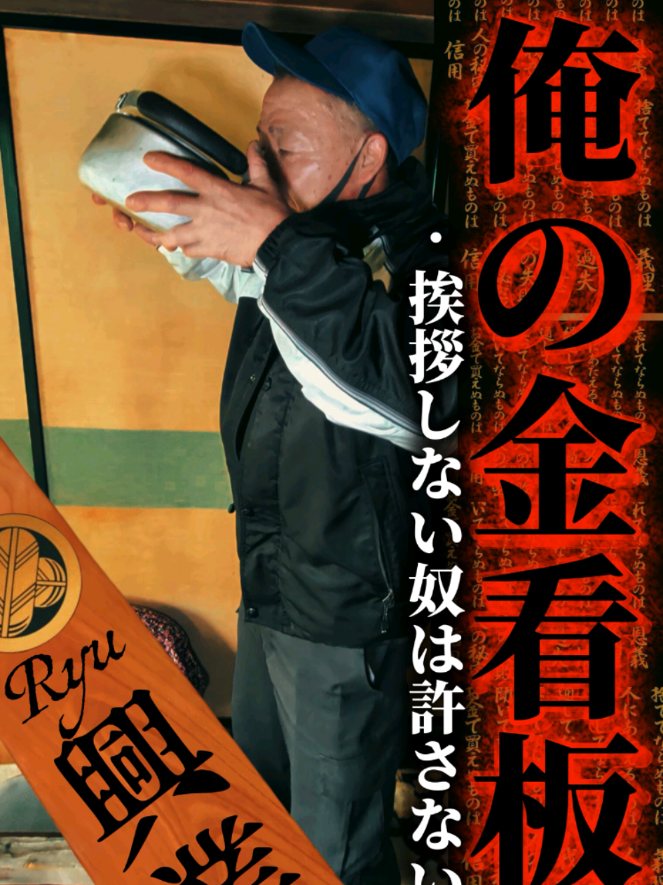 @押忍!Ryuです✌