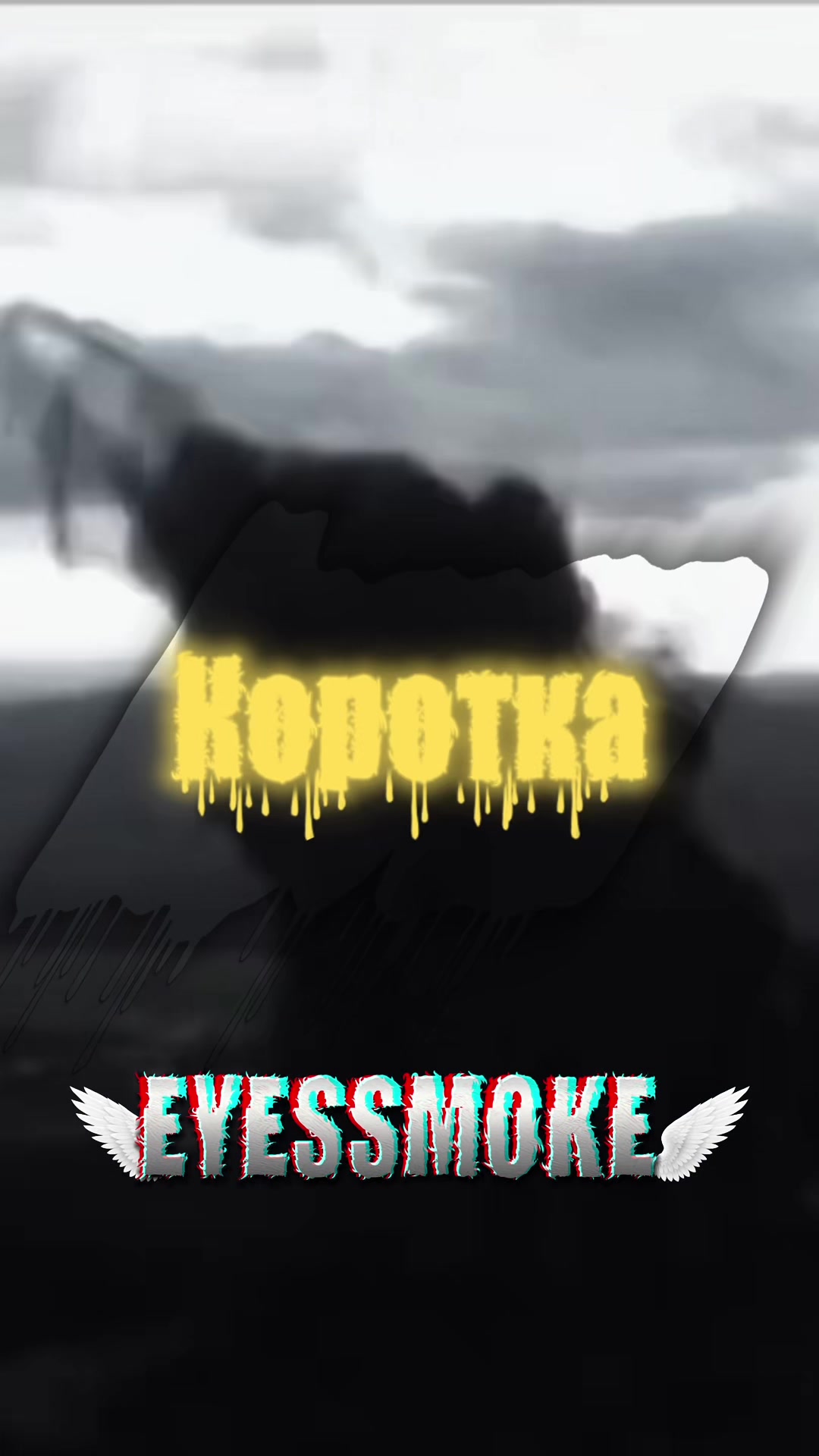 @eyessmoke