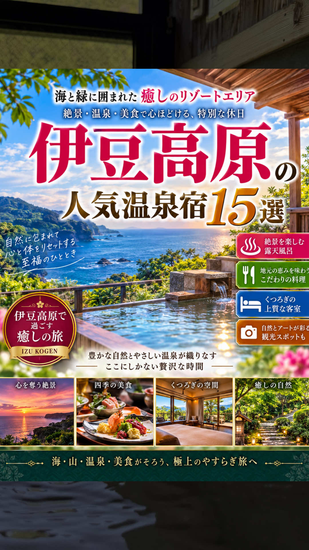 @日本温泉