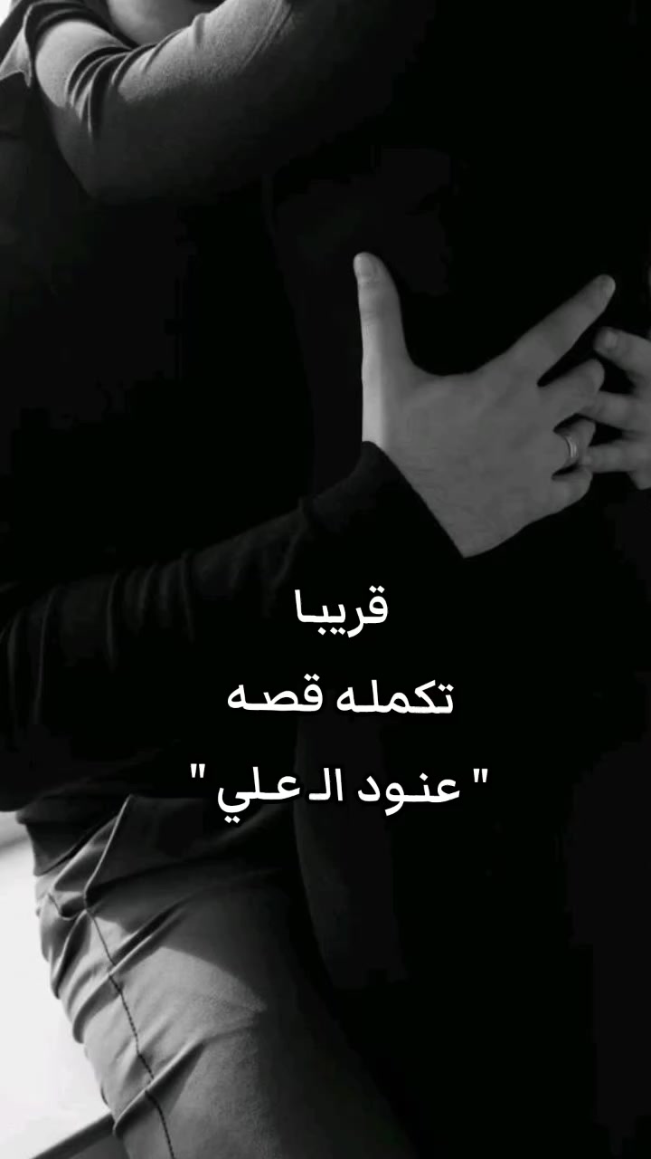 @آلِــ عِــنِـــود 🎀