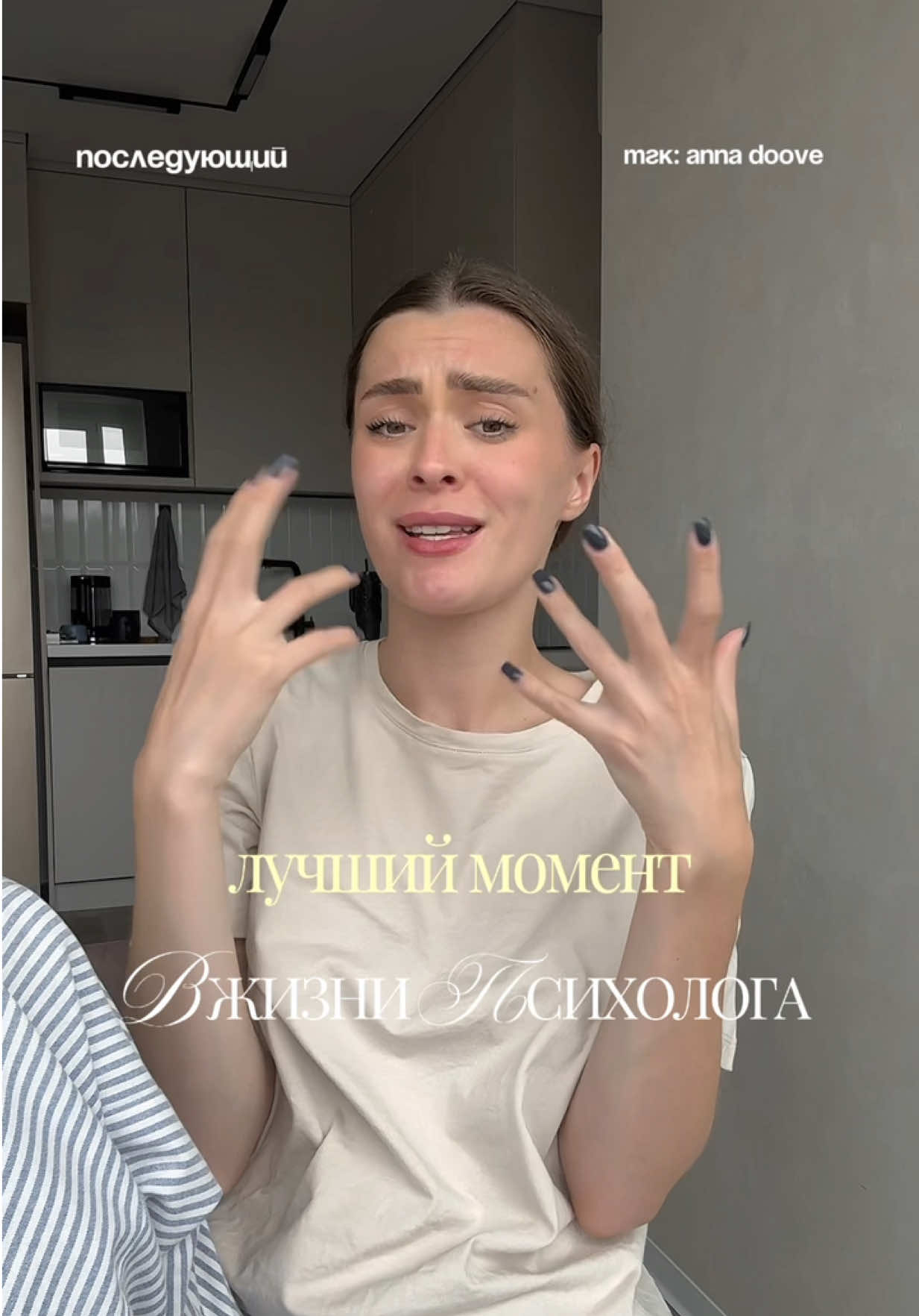 @Аня - твой психолог