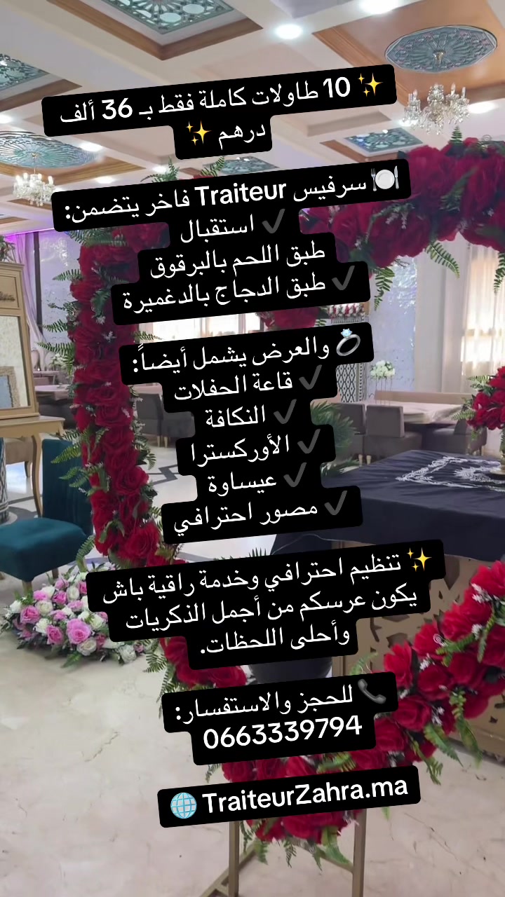 @Traiteur Zahra