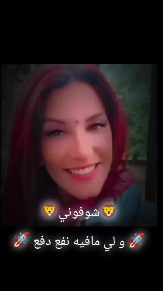 @🦁شوفوني🦁و لي مافيه نفع دفع🚀