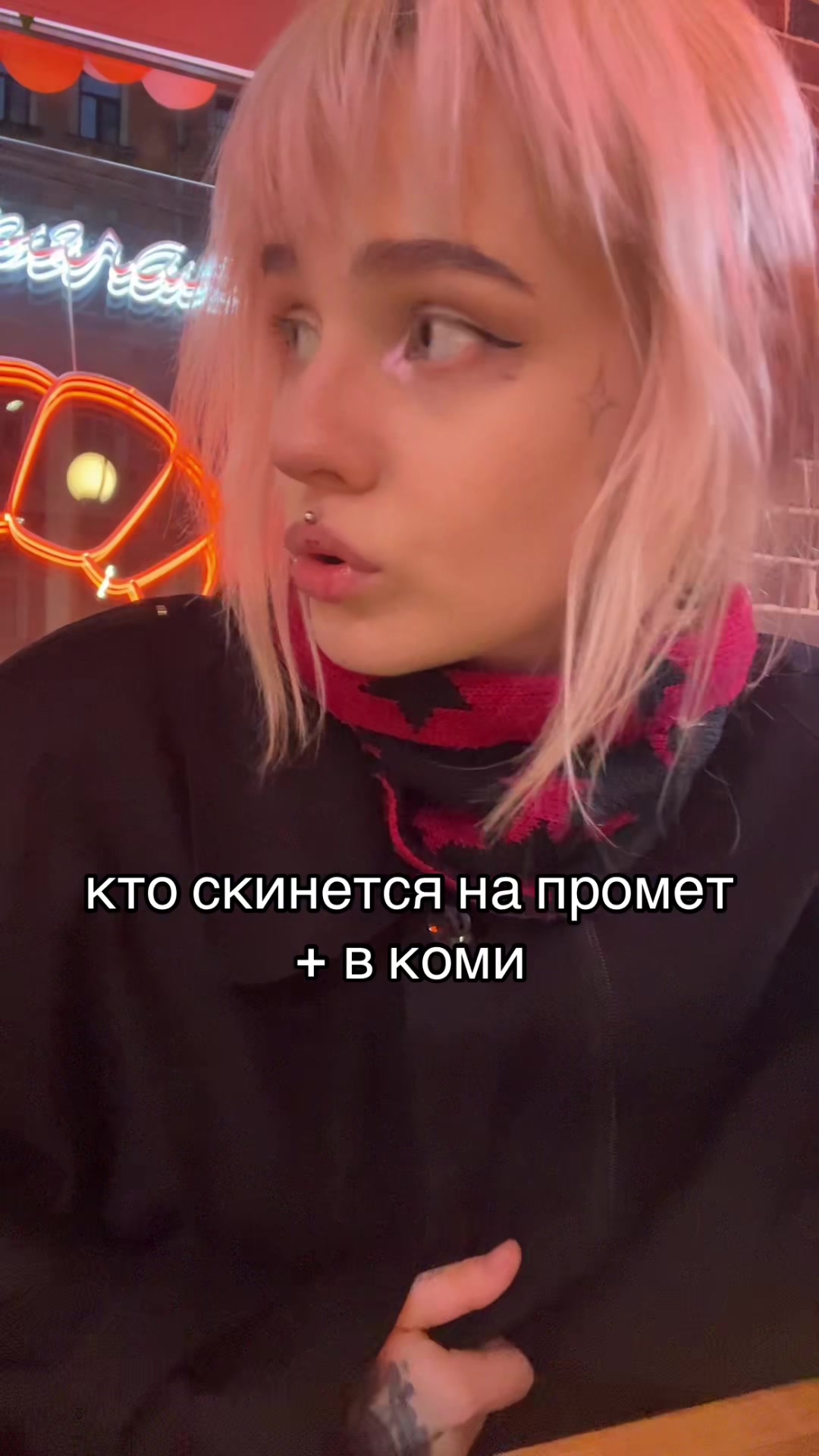 @тгк: косячкова (локал феймос)