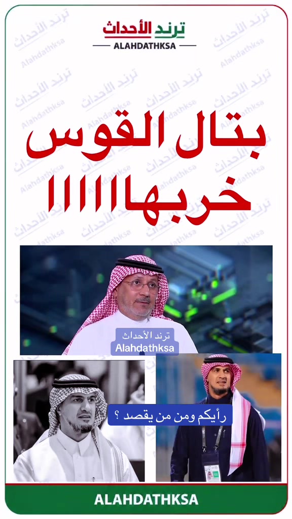 @ترند الأحداث