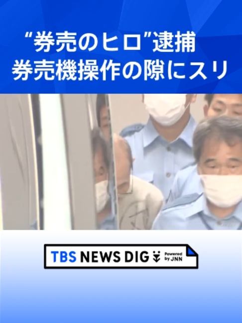 @TBS NEWS DIG Powered by JNN