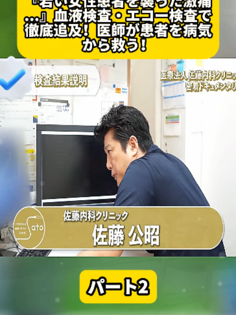 @金沢内視鏡医 医療密着ドキュメンタリー