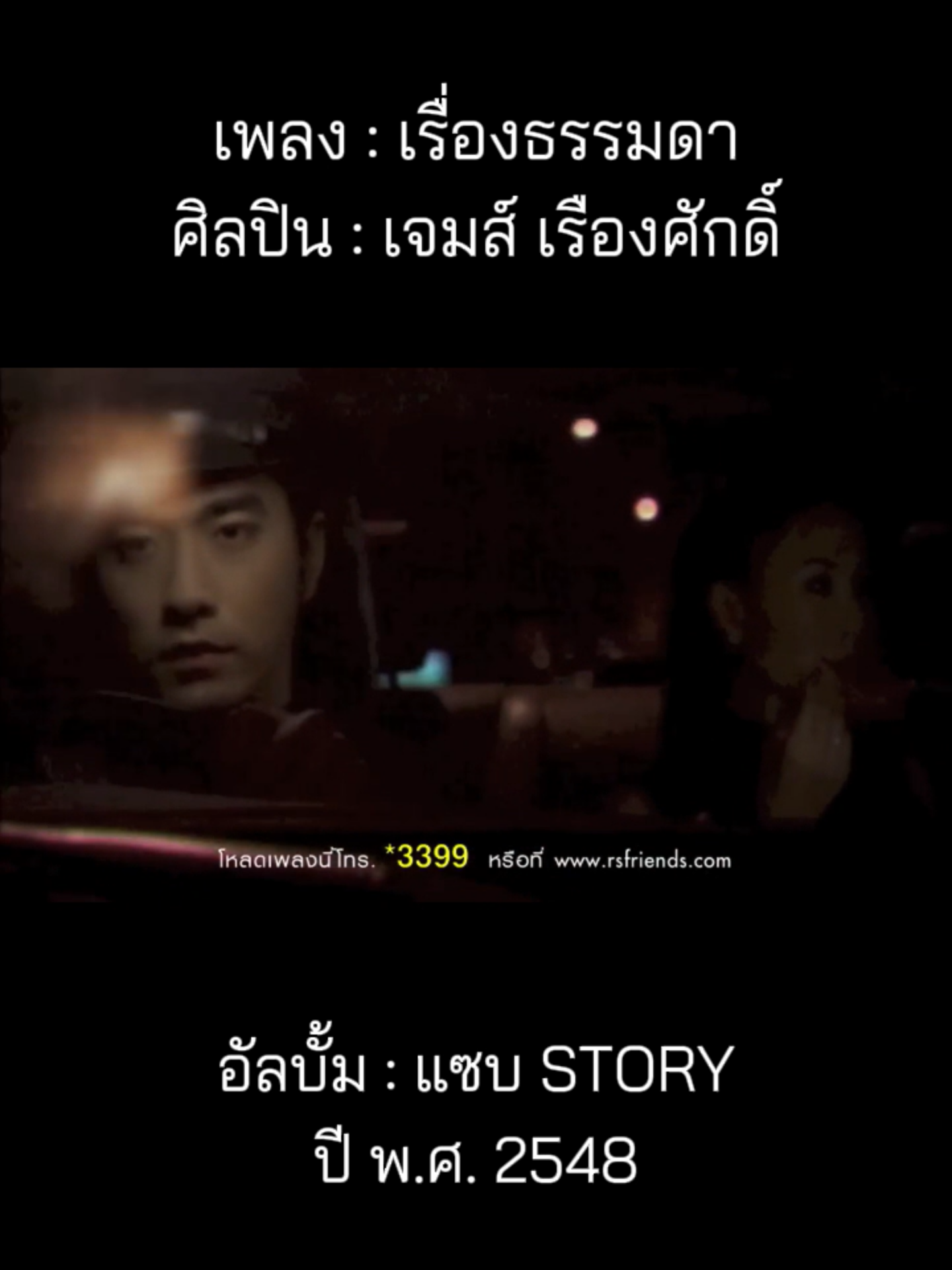 @เพลงเพราะที่เธอไม่ฟัง