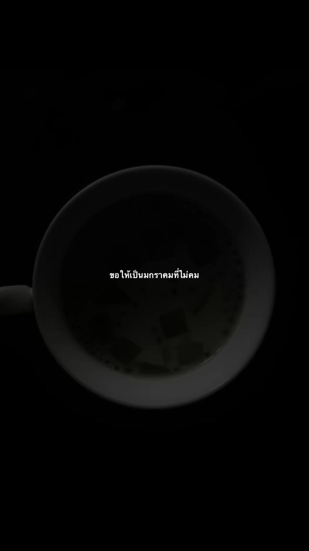 @ชัดเจนในเลนเรา