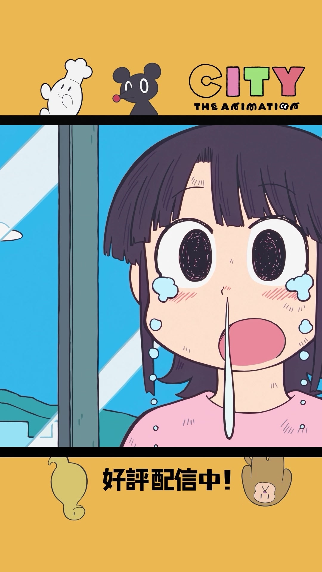 @『CITY THE ANIMATION』公式