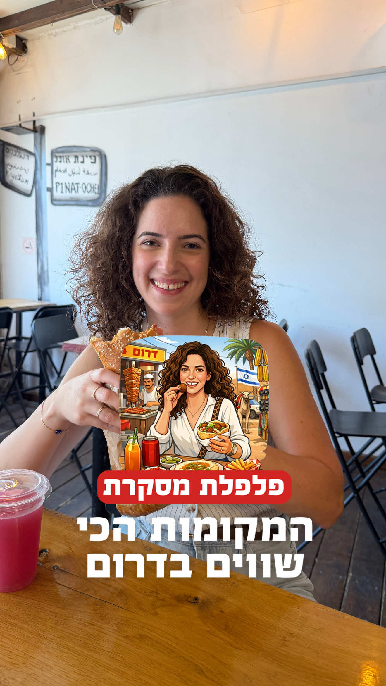 @פלפלת | הגר גבאי