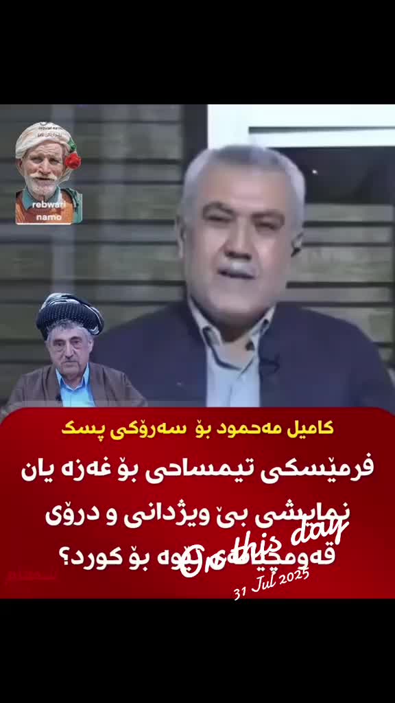 @rebwari namo رێبوارێکی نامۆ