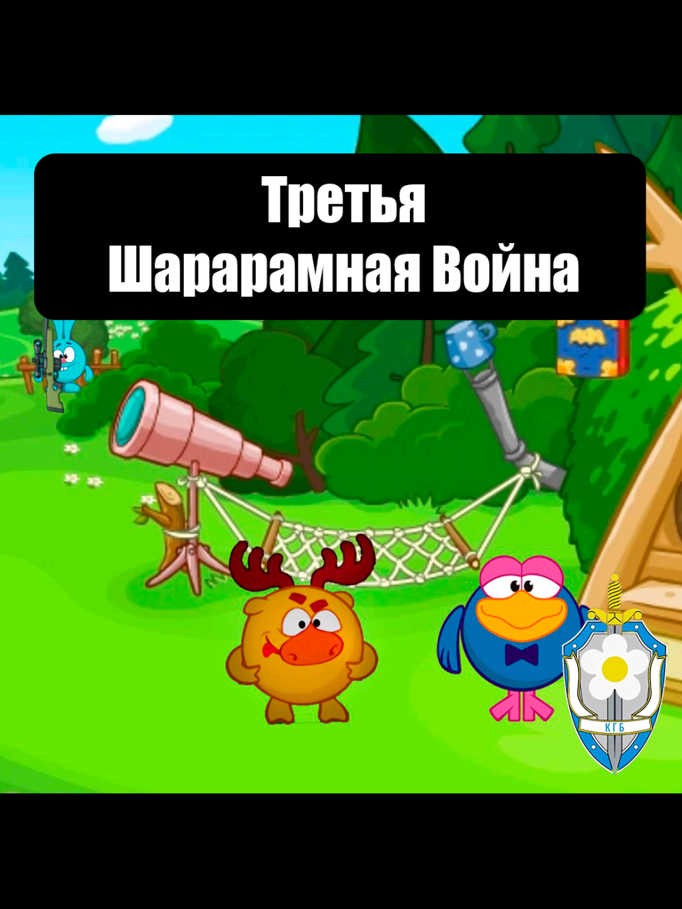 @КГБ Ромашковой Долины