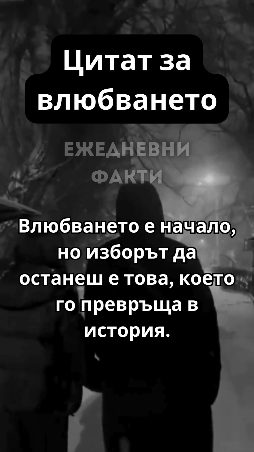 @Ежедневни факти