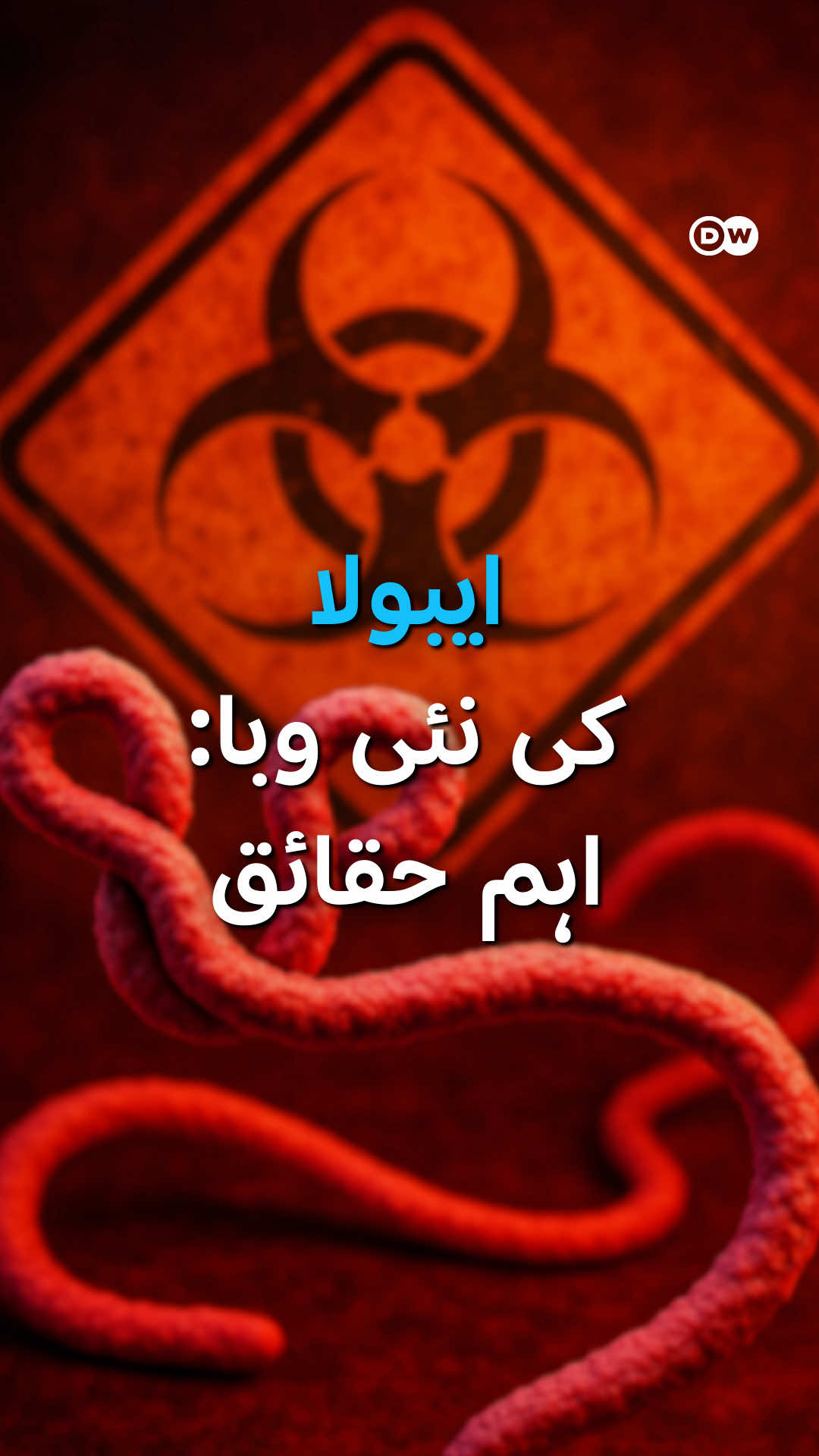 @DW Urdu