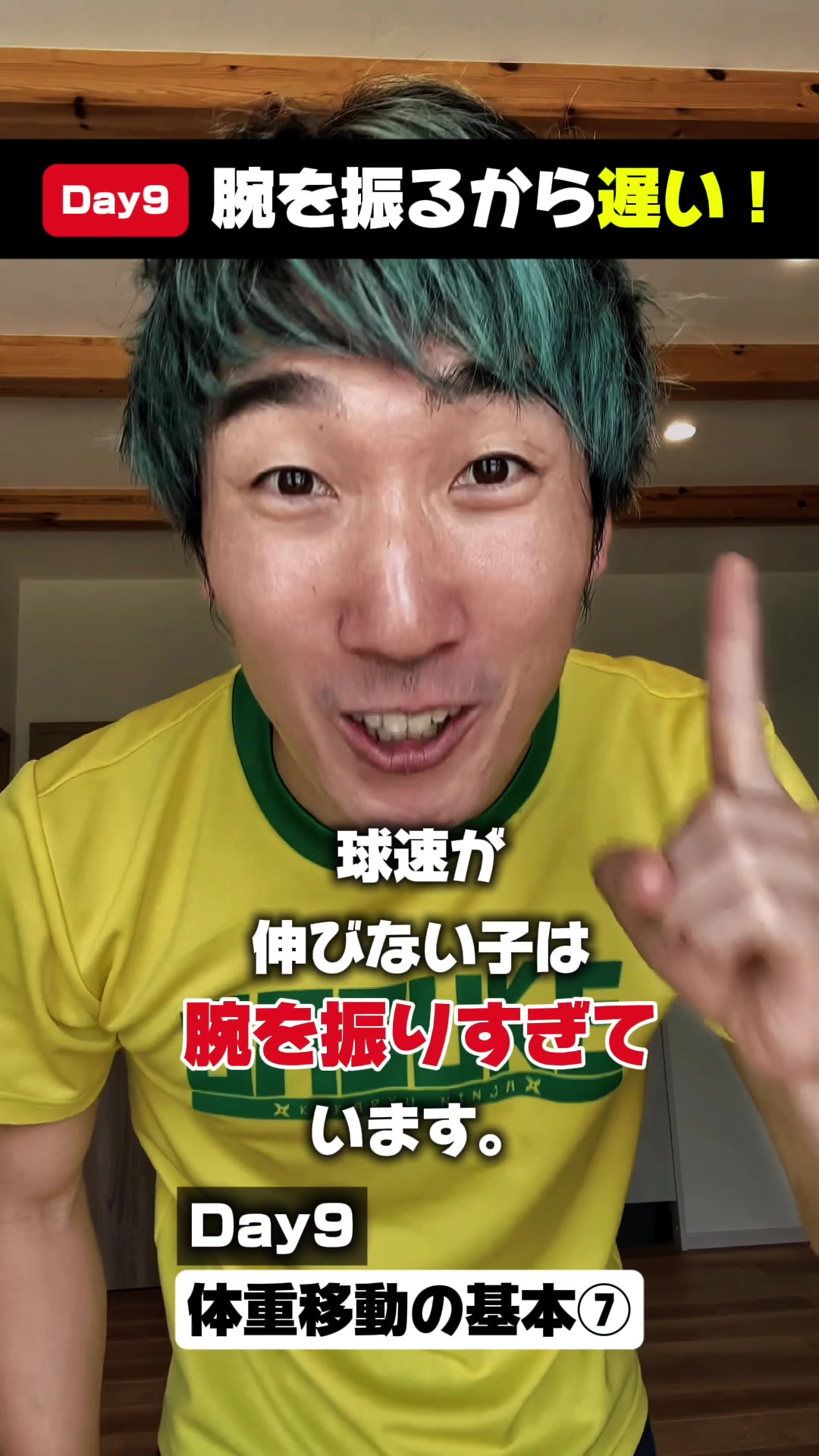 @元日本代表｜忍者コーチ タッティン